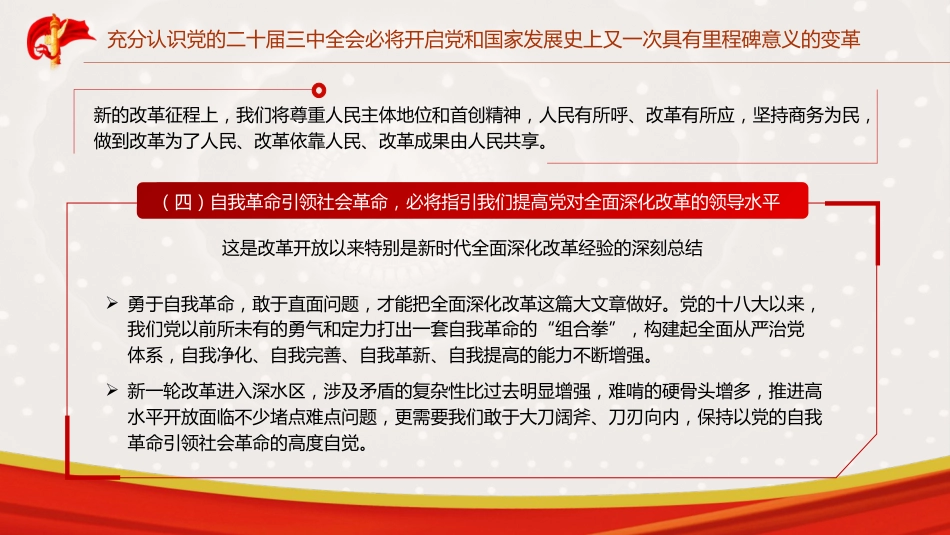 商务局三中全会党课ppt+讲稿:坚持以开放促改革 开创商务高质量发展新局面(4400字,23张)_第10页