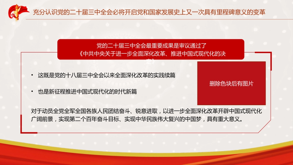 商务局三中全会党课ppt+讲稿:坚持以开放促改革 开创商务高质量发展新局面(4400字,23张)_第5页