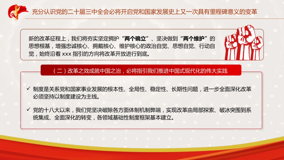 商务局三中全会党课ppt+讲稿:坚持以开放促改革 开创商务高质量发展新局面(4400字,23张)_第7页