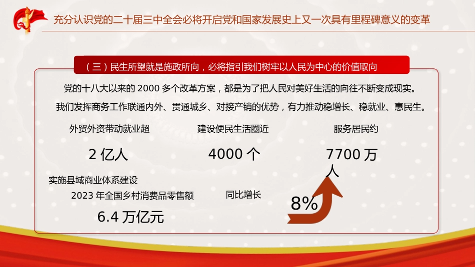 商务局三中全会党课ppt+讲稿:坚持以开放促改革 开创商务高质量发展新局面(4400字,23张)_第9页