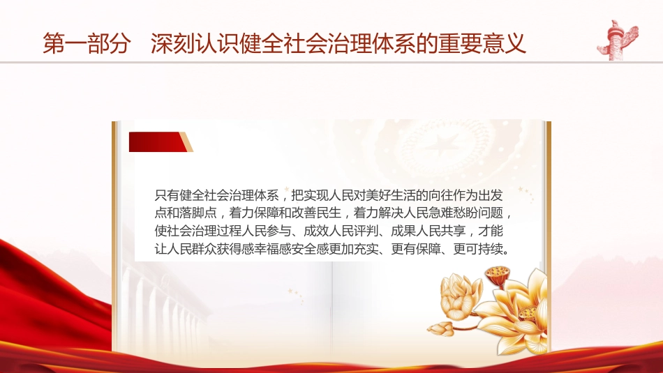 三中全会健全社会治理体系专题党课ppt+讲稿(4300字,30张)_第8页