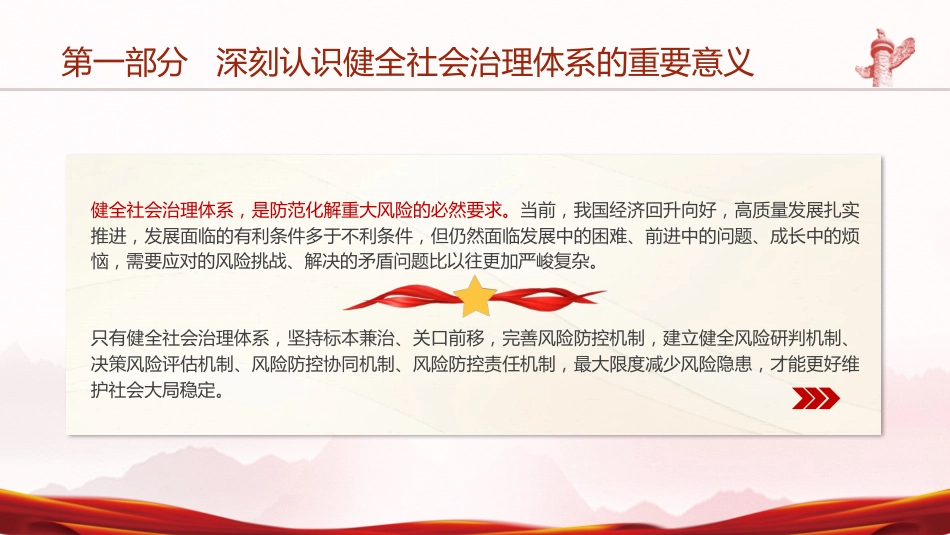 三中全会健全社会治理体系专题党课ppt+讲稿(4300字,30张)_第9页