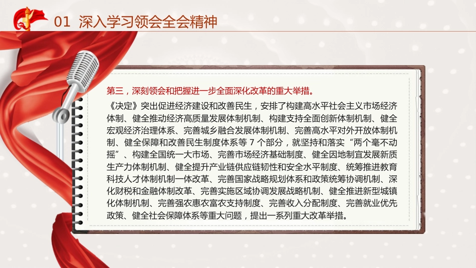 三中全会第二次全体会议上的讲话全文学习党课ppt+讲稿(4500字,24张)_第10页