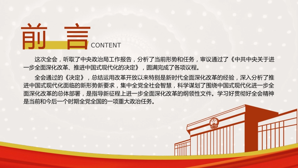 三中全会第二次全体会议上的讲话全文学习党课ppt+讲稿(4500字,24张)_第2页