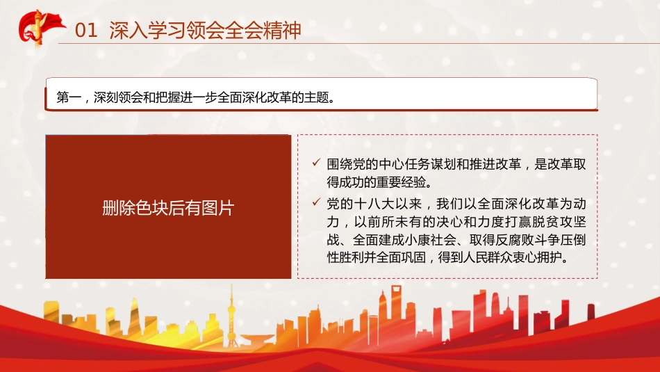 三中全会第二次全体会议上的讲话全文学习党课ppt+讲稿(4500字,24张)_第5页