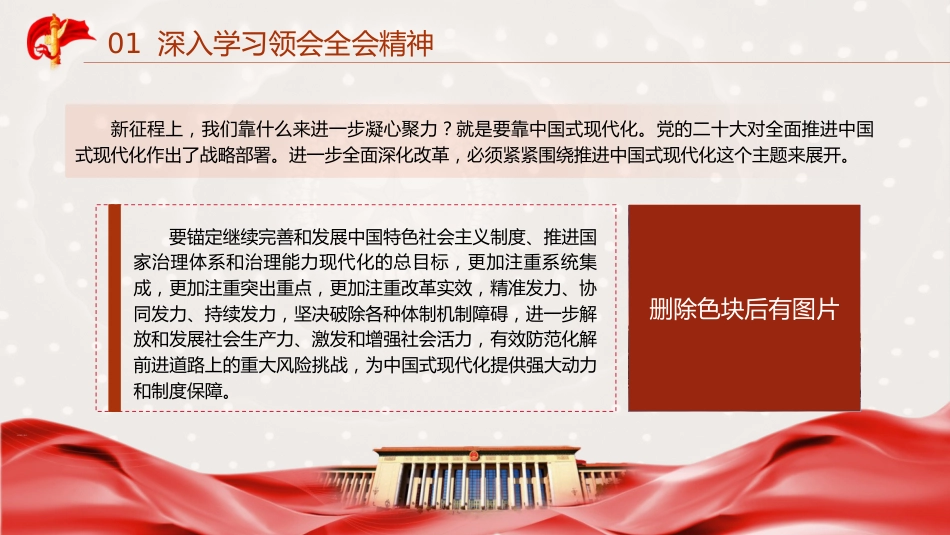 三中全会第二次全体会议上的讲话全文学习党课ppt+讲稿(4500字,24张)_第6页