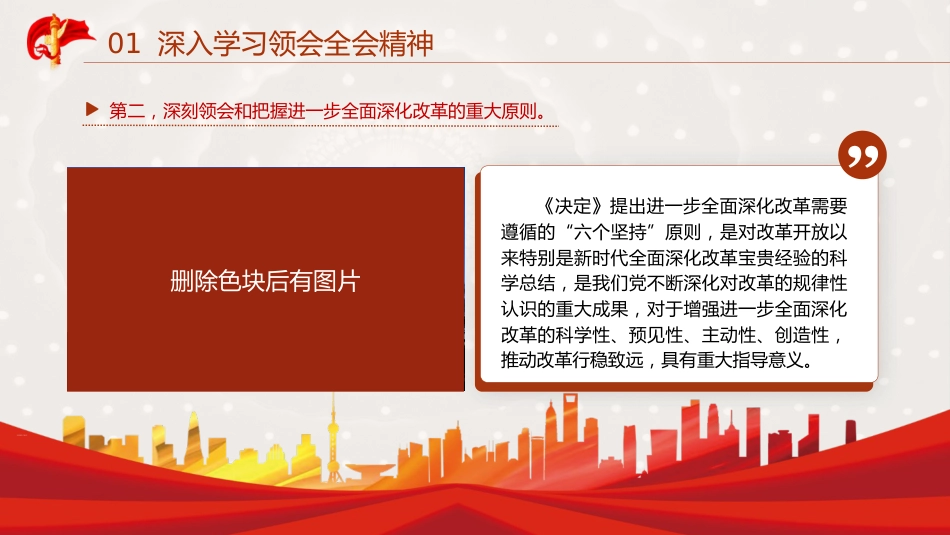 三中全会第二次全体会议上的讲话全文学习党课ppt+讲稿(4500字,24张)_第7页