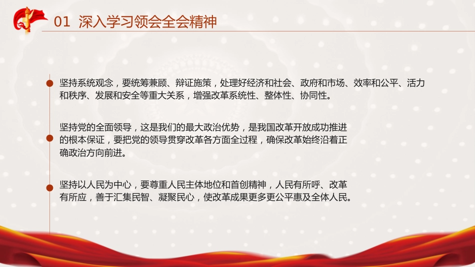 三中全会第二次全体会议上的讲话全文学习党课ppt+讲稿(4500字,24张)_第8页