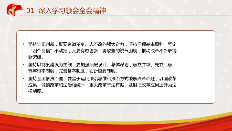 三中全会第二次全体会议上的讲话全文学习党课ppt+讲稿(4500字,24张)_第9页