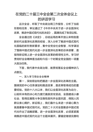 三中全会第二次全体会议上的讲话全文学习党课ppt+讲稿（4500字，24张）