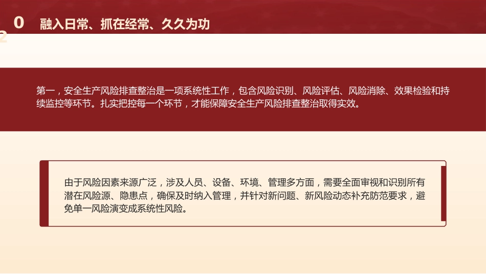 三中全会党课ppt+讲稿:着力完善安全生产风险排查整治和责任倒查机制(2500字,18张)_第10页