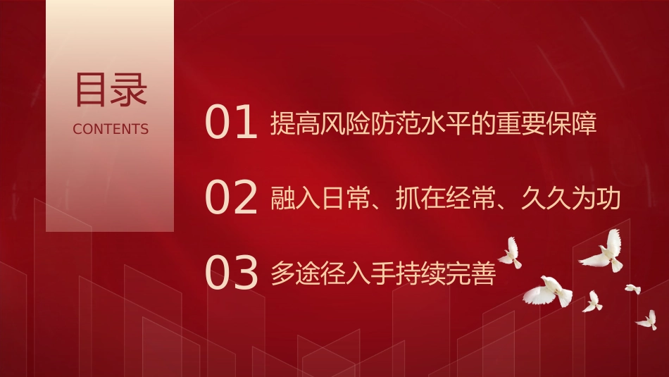 三中全会党课ppt+讲稿:着力完善安全生产风险排查整治和责任倒查机制(2500字,18张)_第3页