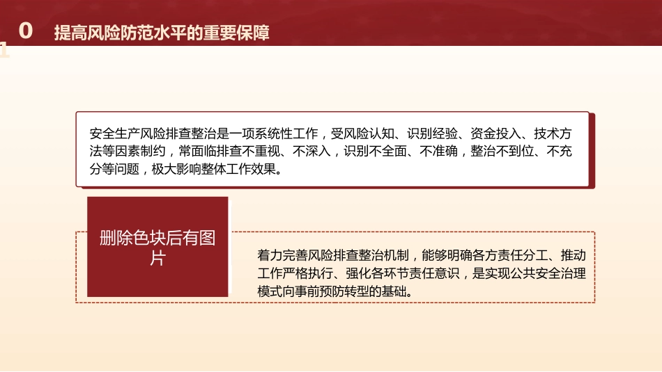 三中全会党课ppt+讲稿:着力完善安全生产风险排查整治和责任倒查机制(2500字,18张)_第6页