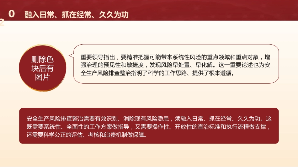 三中全会党课ppt+讲稿:着力完善安全生产风险排查整治和责任倒查机制(2500字,18张)_第9页