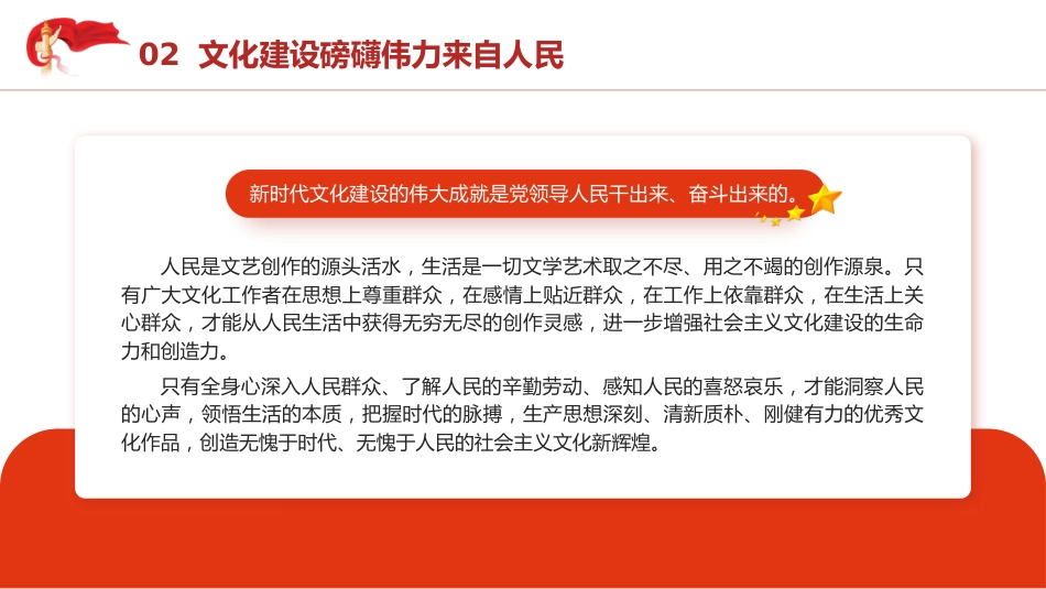 三中全会党课ppt+讲稿:学习贯彻全会精神 深刻把握文化思想的人民性特质(2800字,16张)_第10页