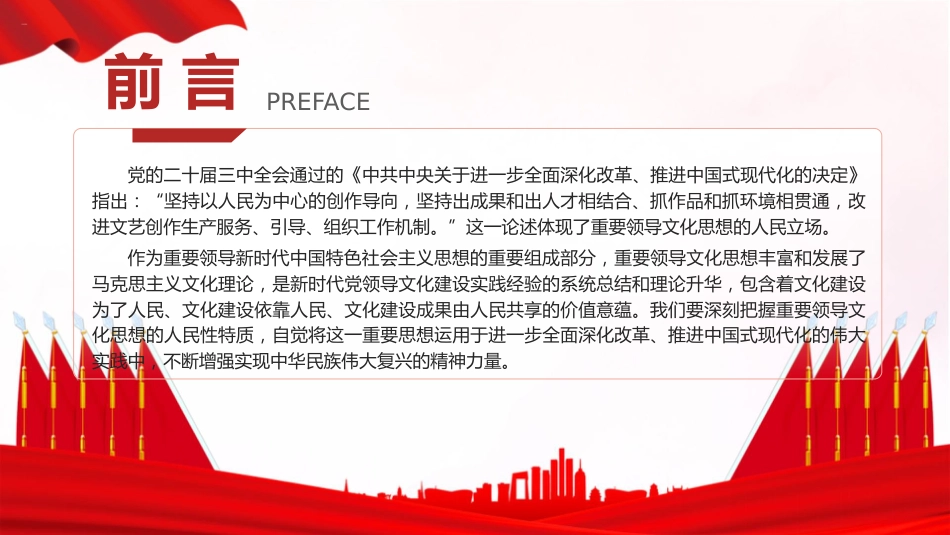 三中全会党课ppt+讲稿:学习贯彻全会精神 深刻把握文化思想的人民性特质(2800字,16张)_第2页