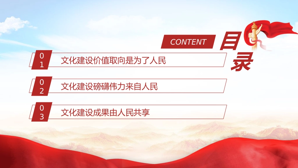 三中全会党课ppt+讲稿:学习贯彻全会精神 深刻把握文化思想的人民性特质(2800字,16张)_第3页
