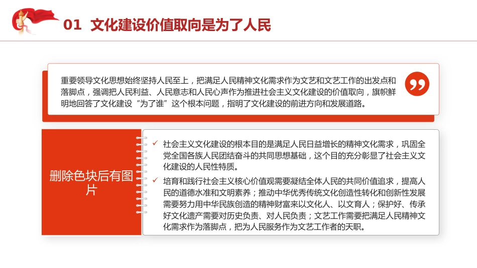 三中全会党课ppt+讲稿:学习贯彻全会精神 深刻把握文化思想的人民性特质(2800字,16张)_第5页