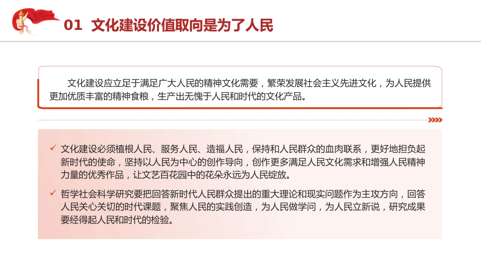 三中全会党课ppt+讲稿:学习贯彻全会精神 深刻把握文化思想的人民性特质(2800字,16张)_第6页