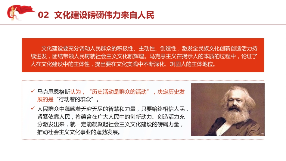 三中全会党课ppt+讲稿:学习贯彻全会精神 深刻把握文化思想的人民性特质(2800字,16张)_第9页