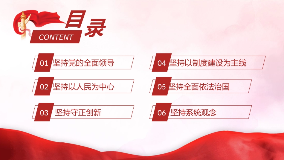 三中全会党课ppt+讲稿:进一步全面深化改革要贯彻“六个坚持”(2700字,23张)_第3页