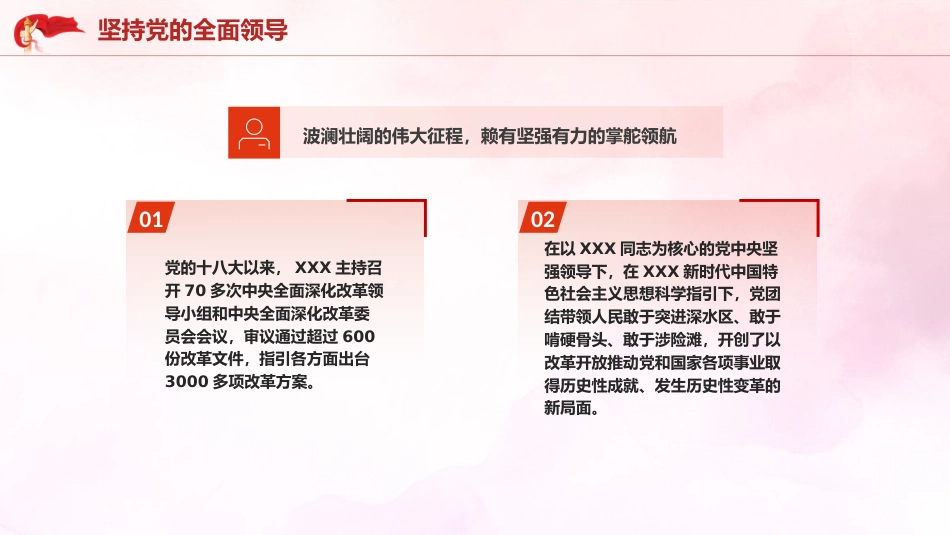 三中全会党课ppt+讲稿:进一步全面深化改革要贯彻“六个坚持”(2700字,23张)_第5页