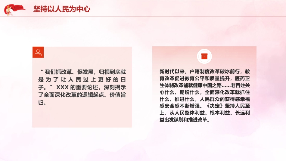 三中全会党课ppt+讲稿:进一步全面深化改革要贯彻“六个坚持”(2700字,23张)_第8页