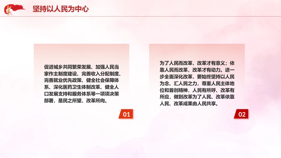 三中全会党课ppt+讲稿:进一步全面深化改革要贯彻“六个坚持”(2700字,23张)_第9页