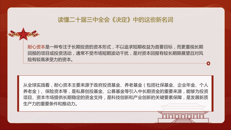 三中全会《决定》中的新名词解读专题党课ppt+讲稿(4400字,21张)_第7页