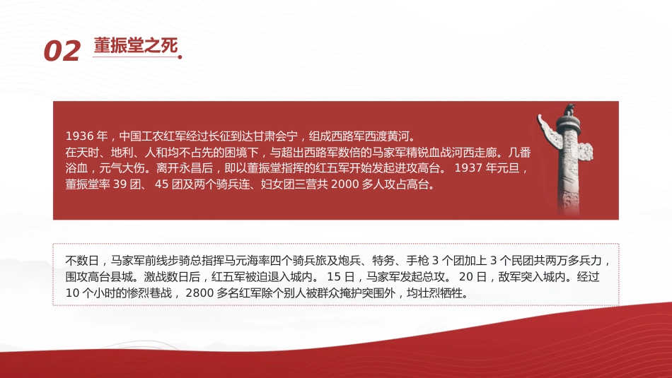 红色故事党课ppt+讲稿:坚决革命的将领董振堂(6300字,30张)_第10页