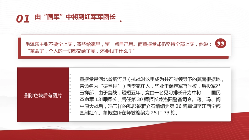 红色故事党课ppt+讲稿:坚决革命的将领董振堂(6300字,30张)_第5页