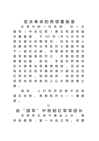红色故事党课ppt+讲稿：坚决革命的将领董振堂（6300字，30张）