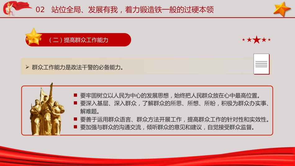 党课ppt+讲稿:筑牢政治忠诚,锻造四个铁一般政法铁军(2400字,21张)_第10页