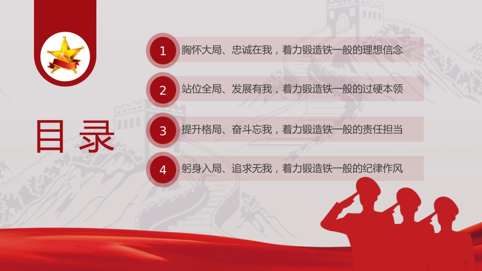 党课ppt+讲稿:筑牢政治忠诚,锻造四个铁一般政法铁军(2400字,21张)_第3页