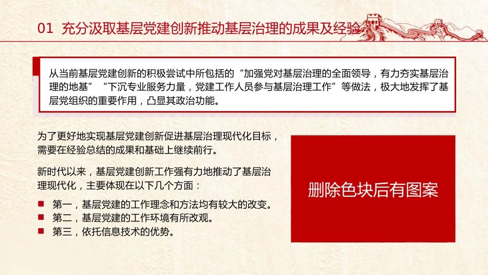 党课ppt+讲稿：强化基层党建创新推动基层治理（6200字，18张）_第5页