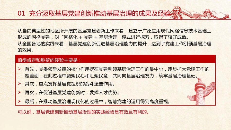 党课ppt+讲稿：强化基层党建创新推动基层治理（6200字，18张）_第6页