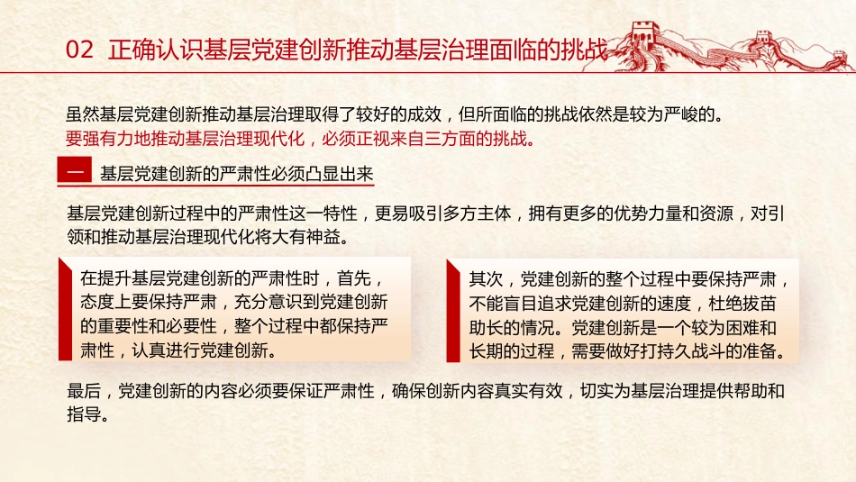 党课ppt+讲稿：强化基层党建创新推动基层治理（6200字，18张）_第8页