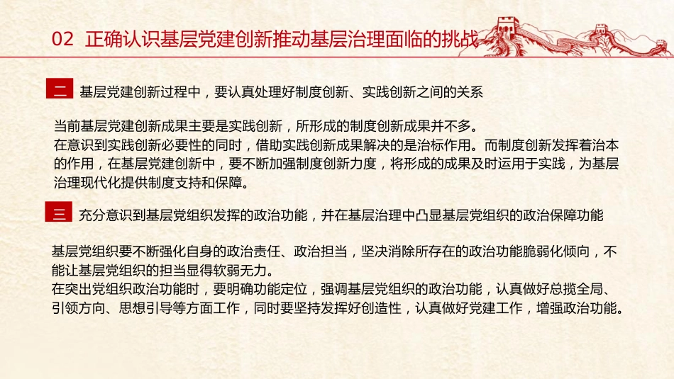 党课ppt+讲稿：强化基层党建创新推动基层治理（6200字，18张）_第9页
