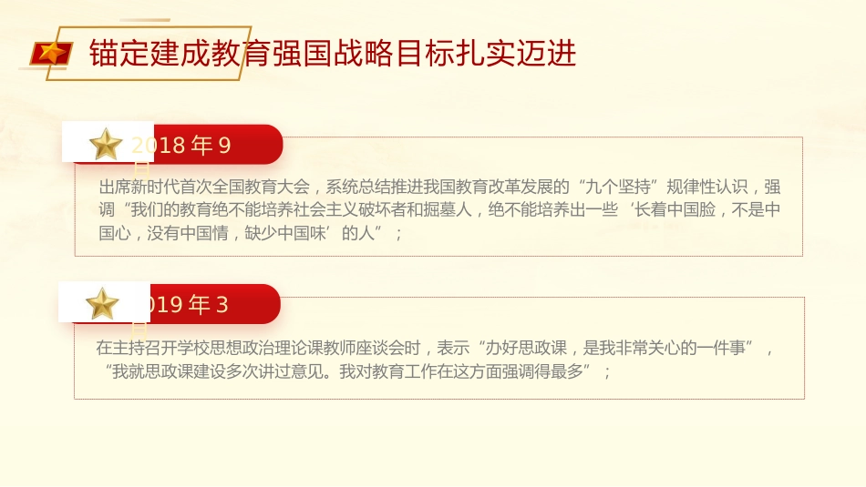 党课ppt+讲稿：锚定建成教育强国战略目标扎实迈进（3600字，23张）_第10页