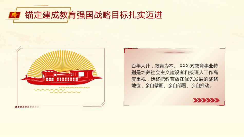 党课ppt+讲稿：锚定建成教育强国战略目标扎实迈进（3600字，23张）_第6页