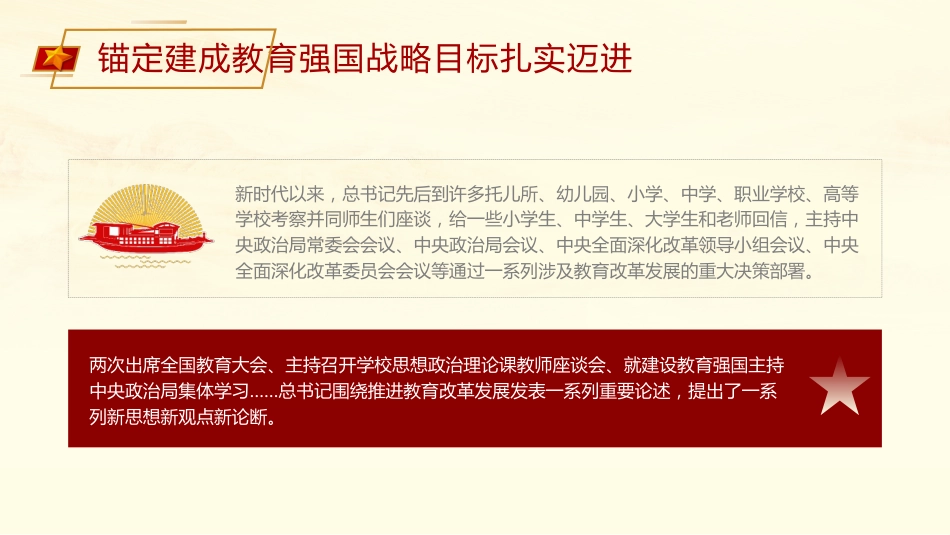 党课ppt+讲稿：锚定建成教育强国战略目标扎实迈进（3600字，23张）_第7页