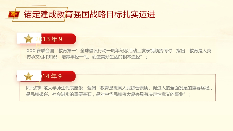 党课ppt+讲稿：锚定建成教育强国战略目标扎实迈进（3600字，23张）_第8页