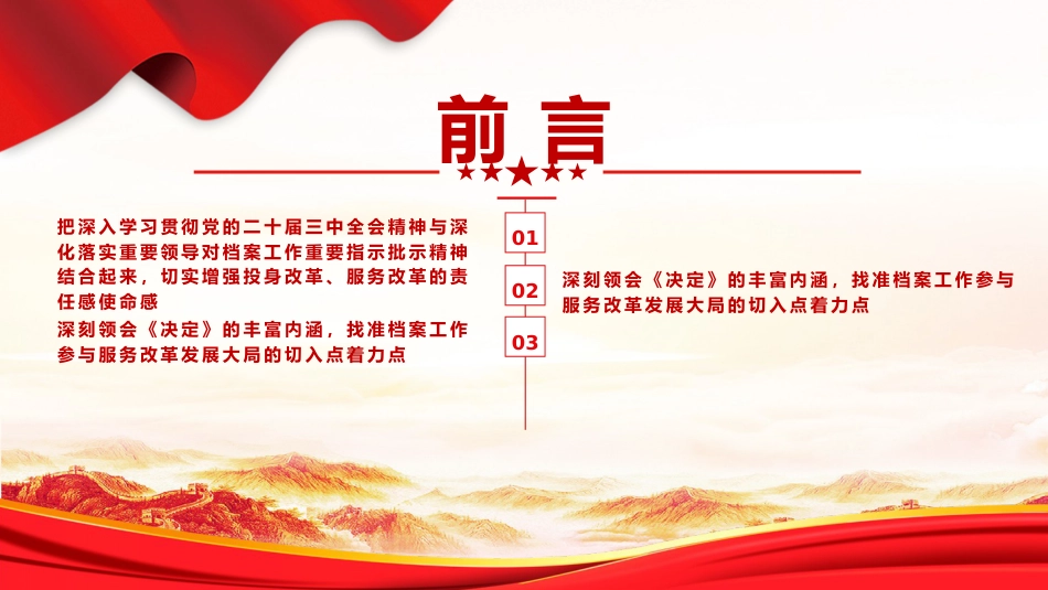 党课ppt+讲稿：进一步全面深化改革推动档案事业高质量发展（2700字，13张）_第3页