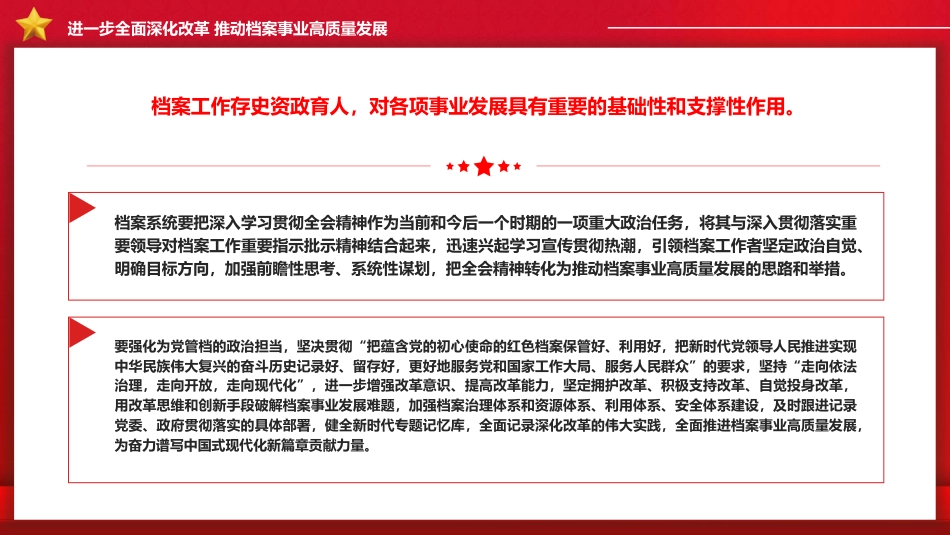 党课ppt+讲稿：进一步全面深化改革推动档案事业高质量发展（2700字，13张）_第5页
