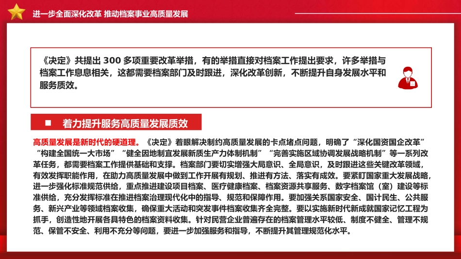 党课ppt+讲稿：进一步全面深化改革推动档案事业高质量发展（2700字，13张）_第7页