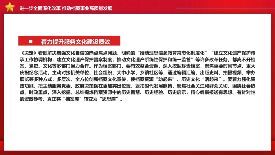 党课ppt+讲稿：进一步全面深化改革推动档案事业高质量发展（2700字，13张）_第9页