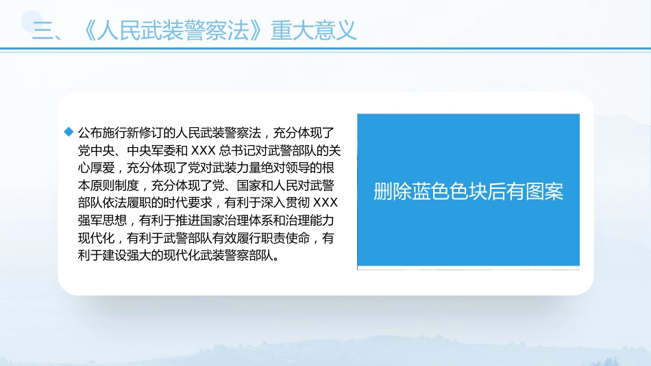 党课ppt+讲稿：《人民武装警察法》全文解读（6100字，32张）_第9页