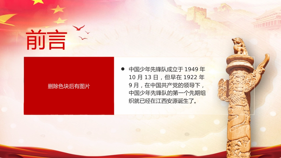 团课ppt+讲稿：少先队发展史（2200字，12张）_第2页