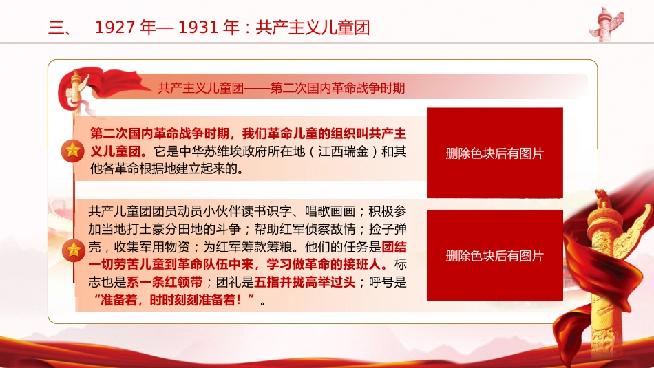 团课ppt+讲稿：少先队发展史（2200字，12张）_第6页