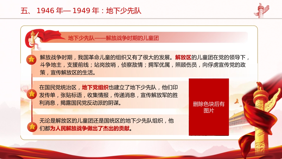 团课ppt+讲稿：少先队发展史（2200字，12张）_第8页
